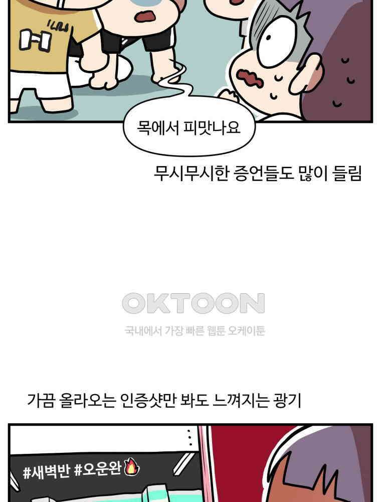 주말엔 야구할래 34화 평일엔 크로스핏2 4