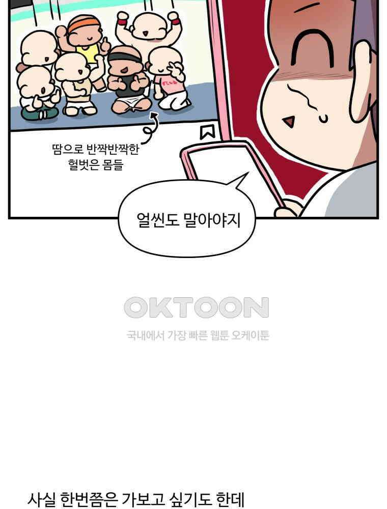 주말엔 야구할래 34화 평일엔 크로스핏2 5