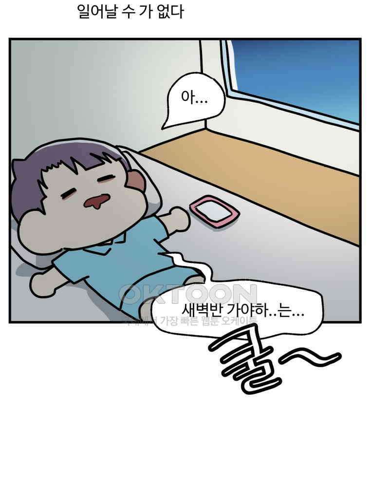 주말엔 야구할래 34화 평일엔 크로스핏2 6