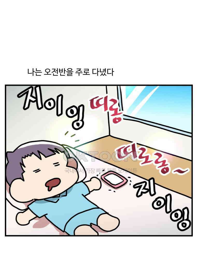 주말엔 야구할래 34화 평일엔 크로스핏2 7