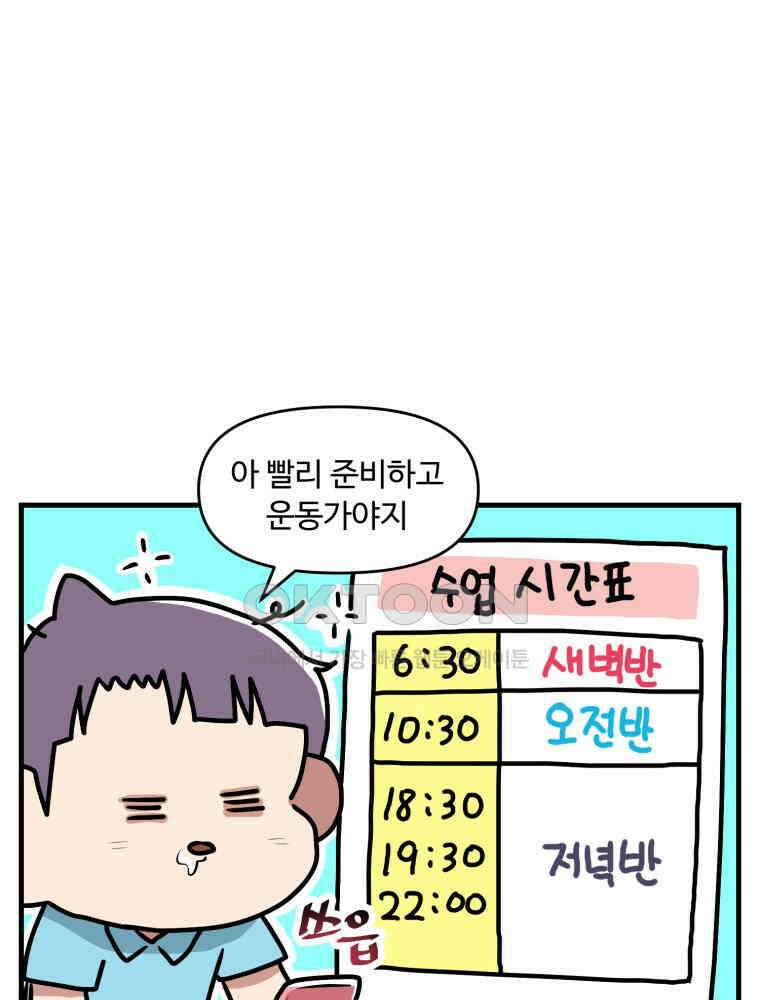 주말엔 야구할래 34화 평일엔 크로스핏2 8