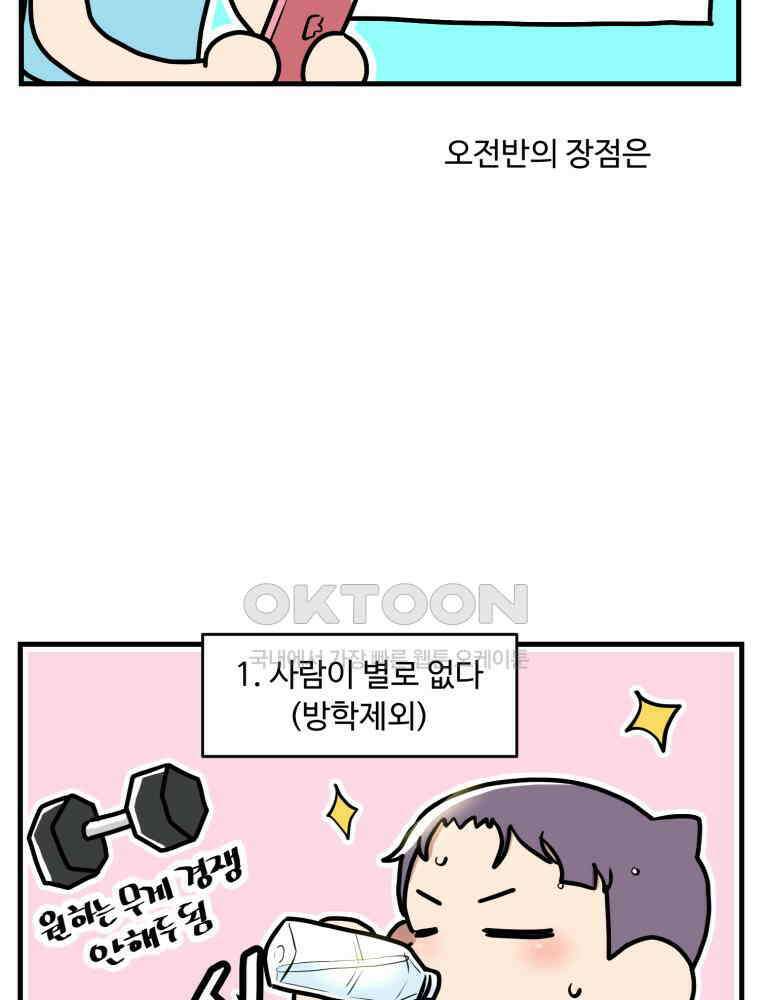 주말엔 야구할래 34화 평일엔 크로스핏2 9