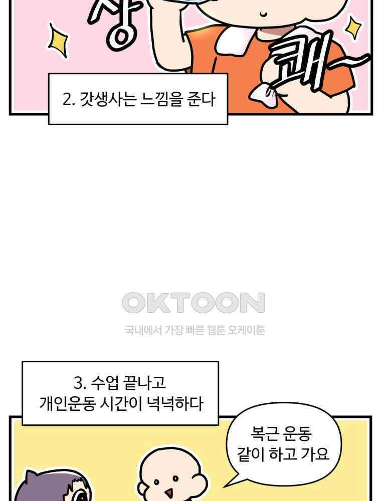 주말엔 야구할래 34화 평일엔 크로스핏2 10