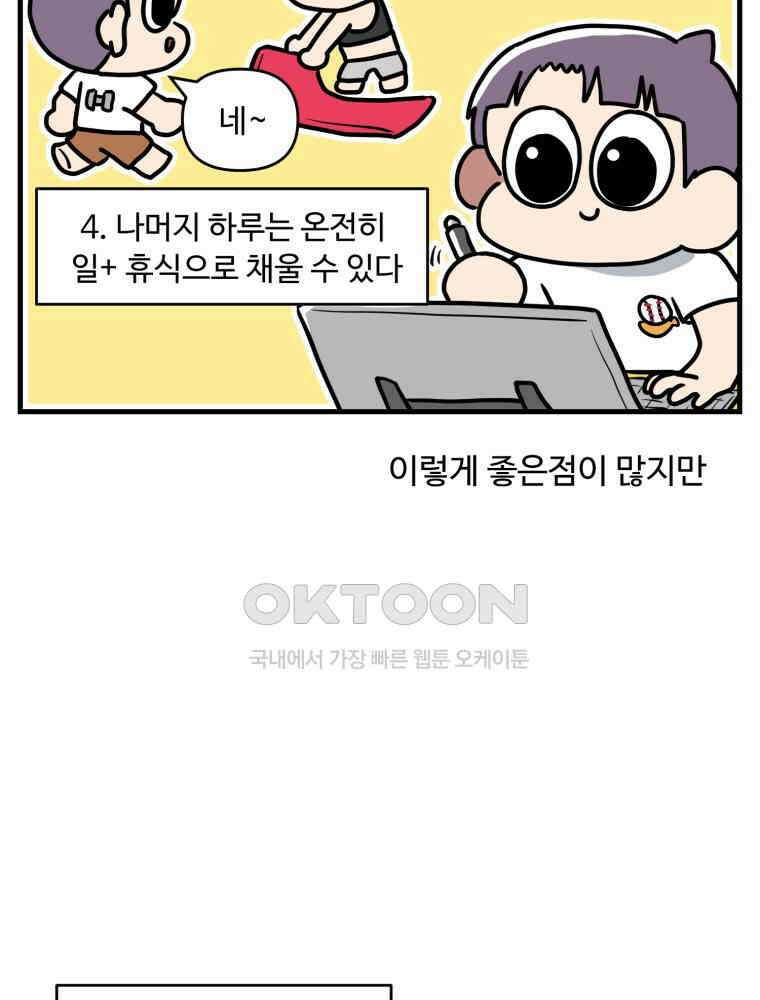 주말엔 야구할래 34화 평일엔 크로스핏2 11