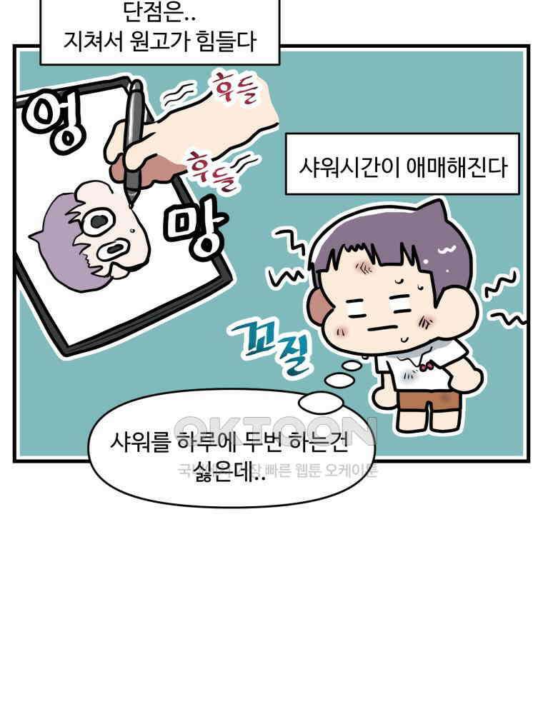 주말엔 야구할래 34화 평일엔 크로스핏2 12