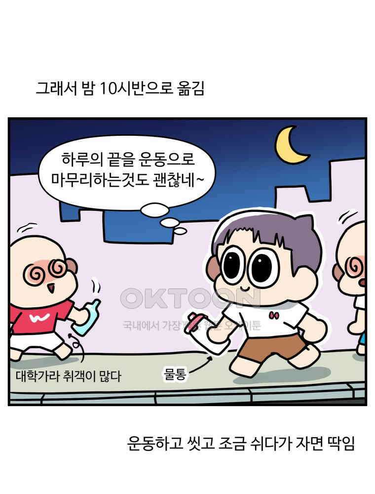 주말엔 야구할래 34화 평일엔 크로스핏2 13