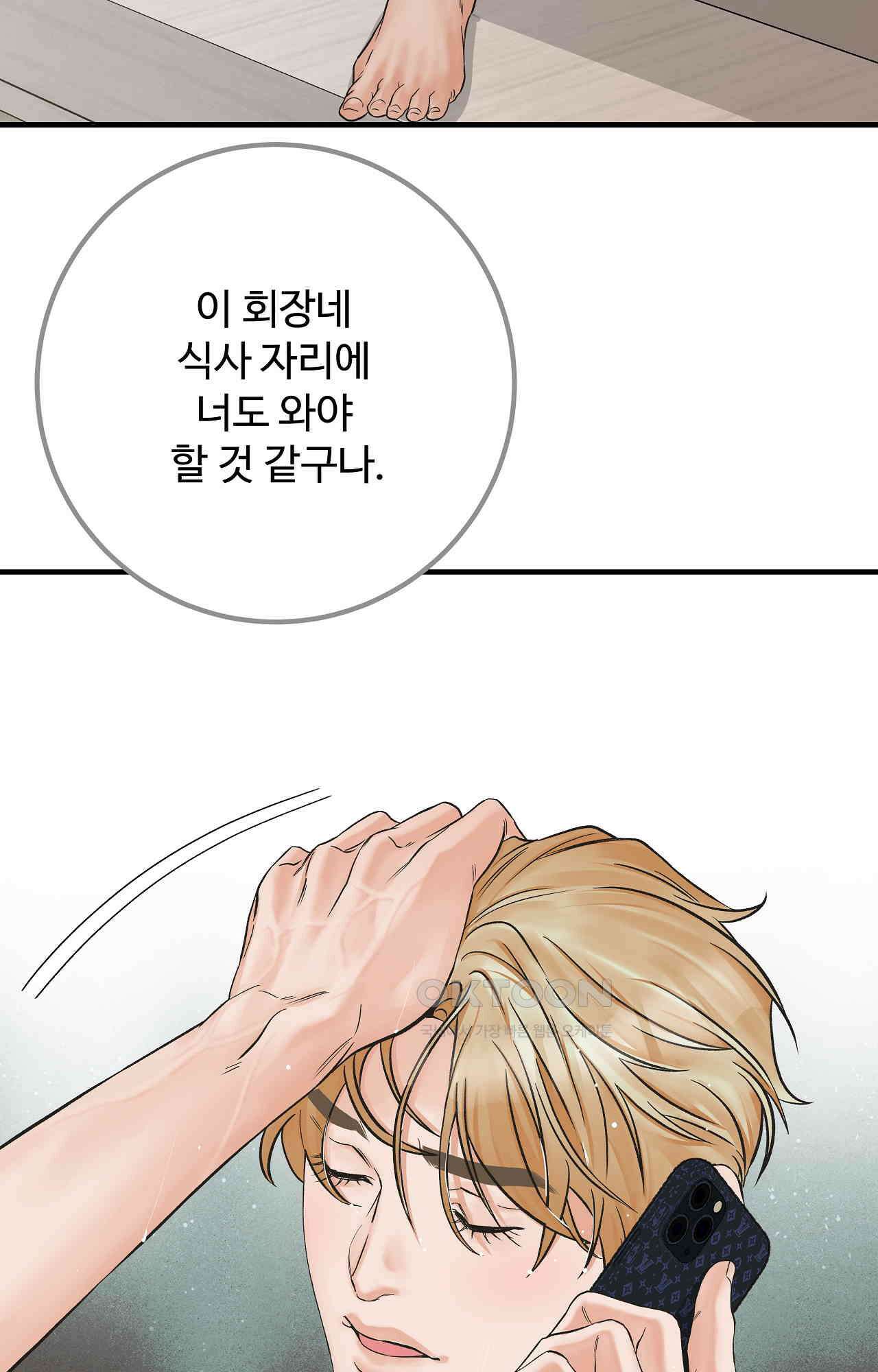 인 유어 아이즈 47화 - 밝혀진 진실 5