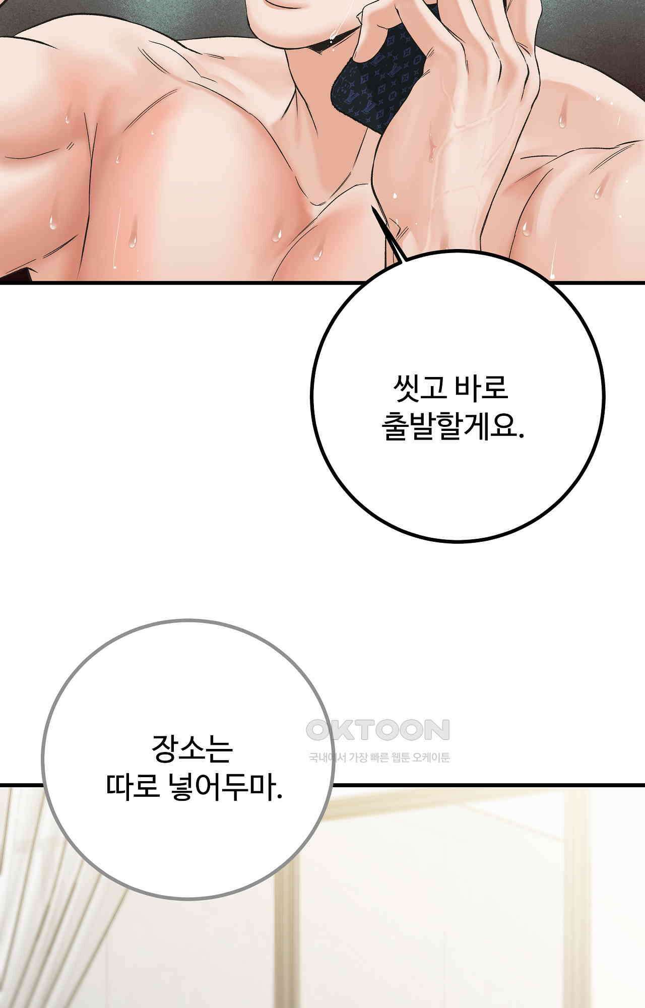 인 유어 아이즈 47화 - 밝혀진 진실 6