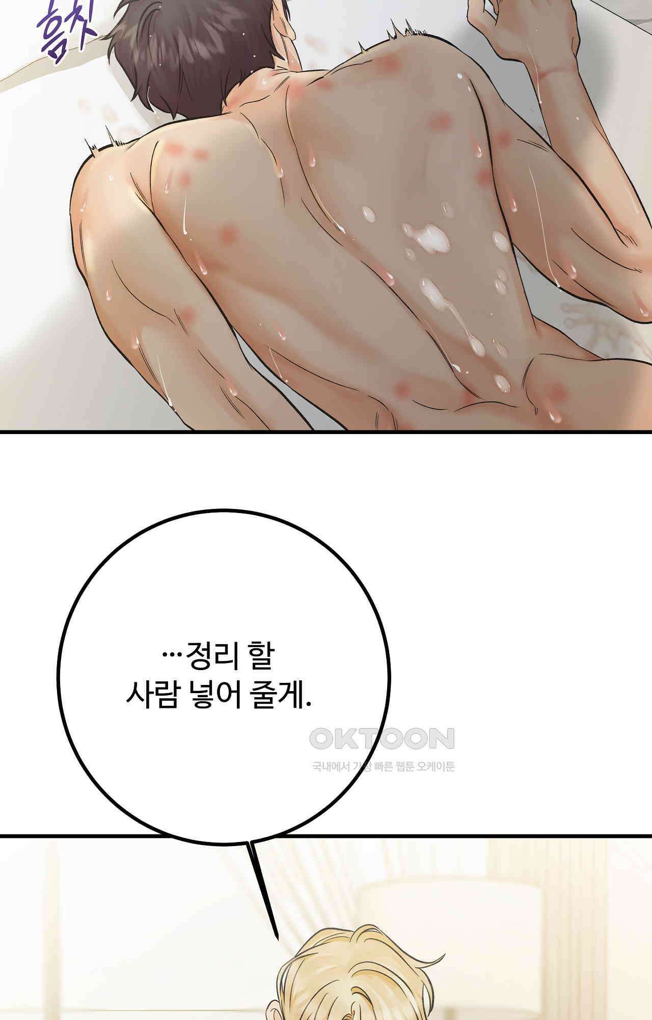 인 유어 아이즈 47화 - 밝혀진 진실 9
