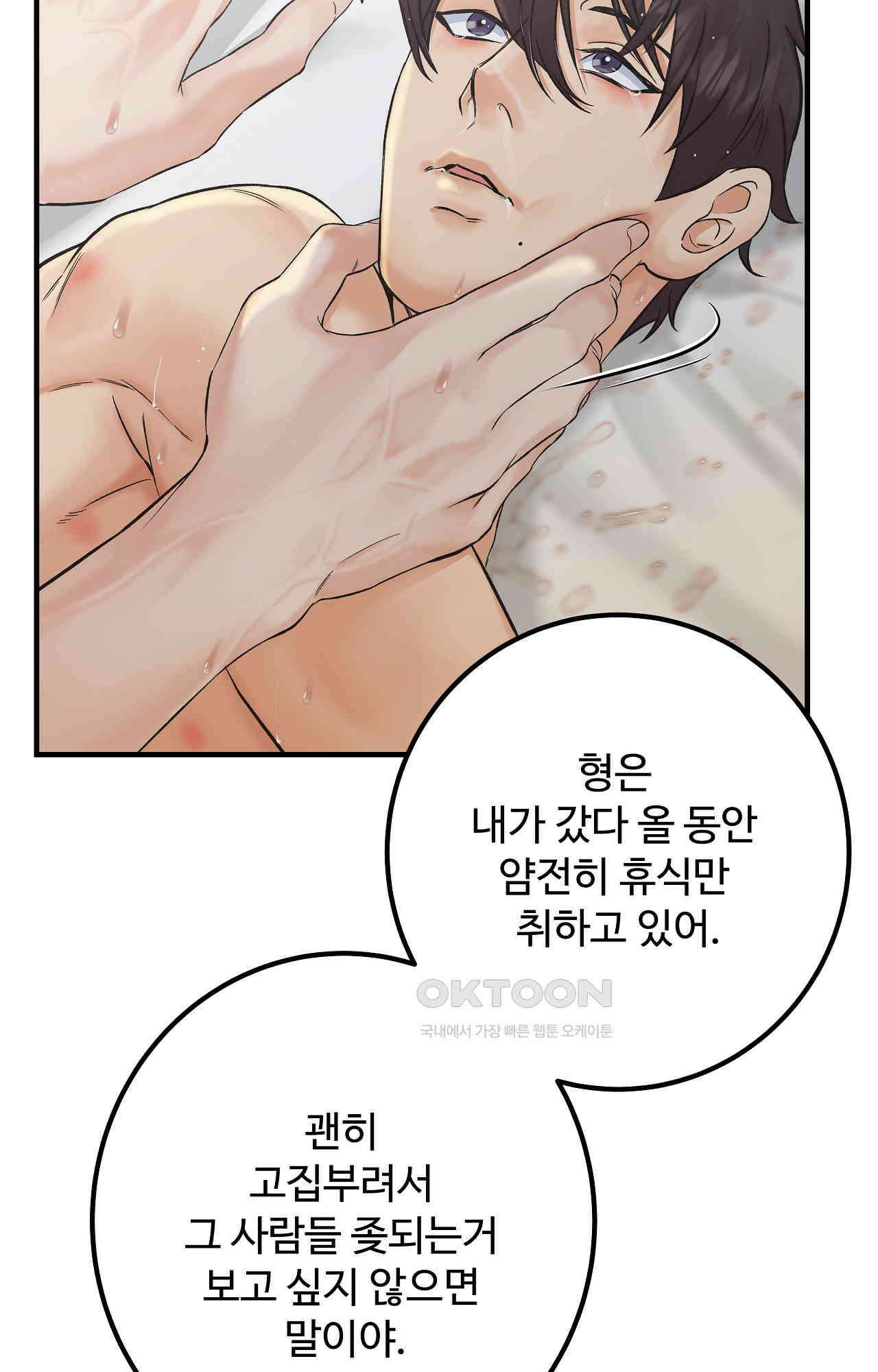 인 유어 아이즈 47화 - 밝혀진 진실 11
