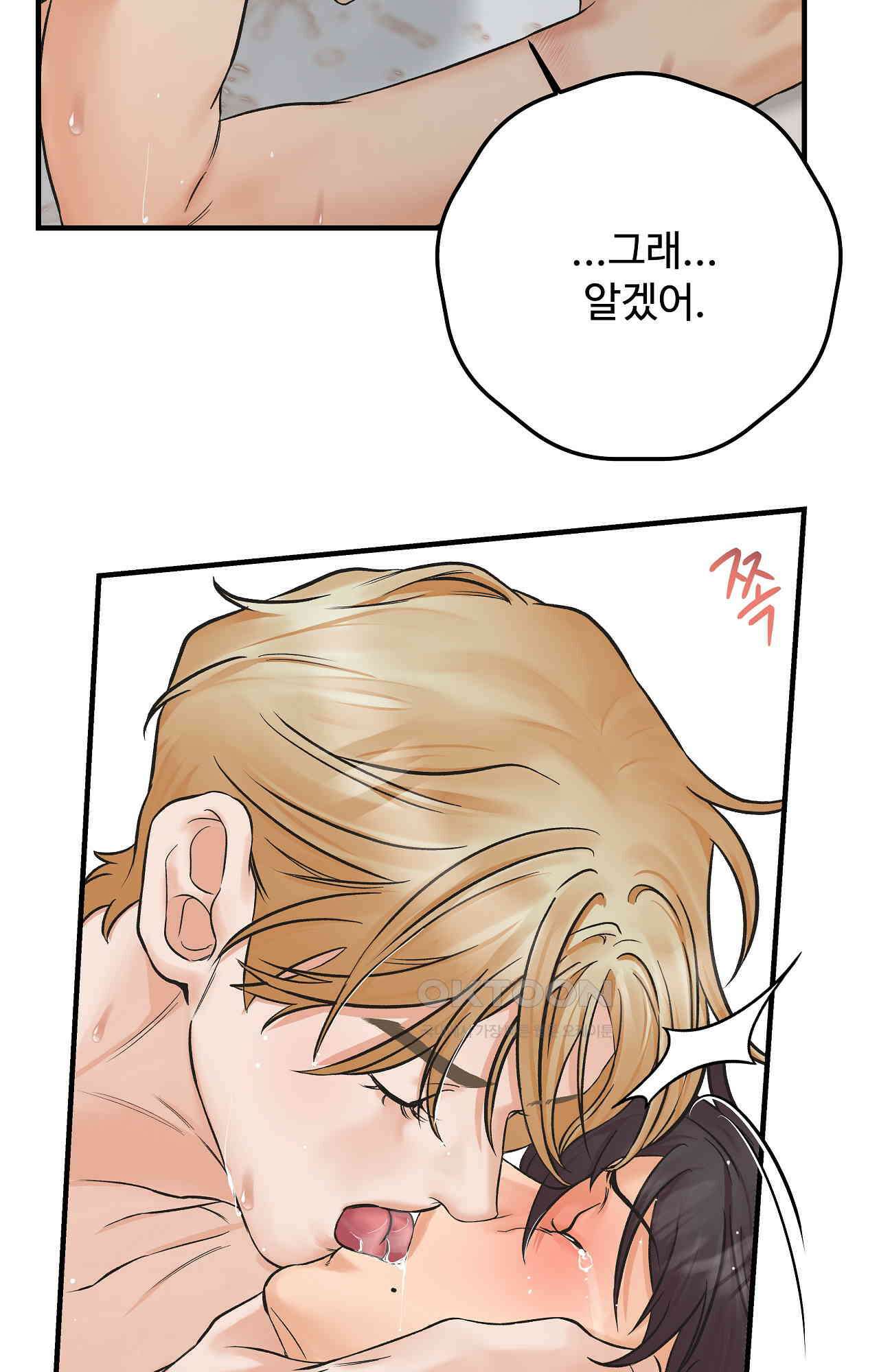 인 유어 아이즈 47화 - 밝혀진 진실 14