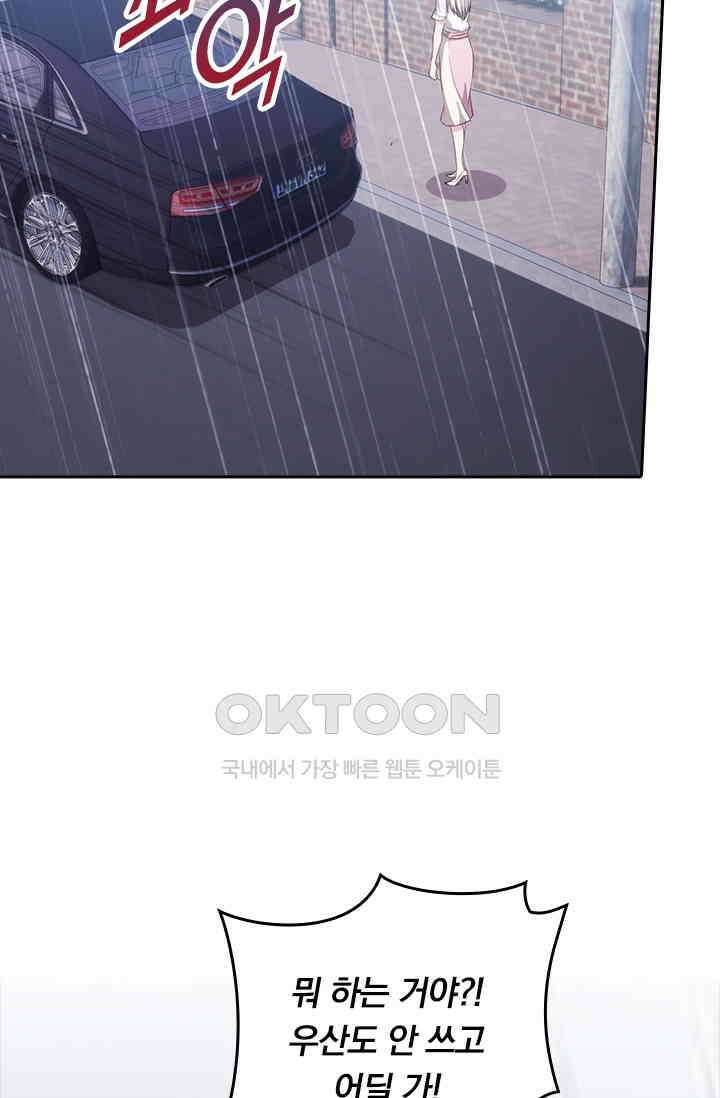 우리 아빠가 대표님이래요 54화 9
