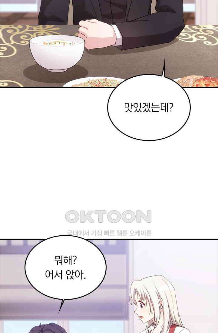 우리 아빠가 대표님이래요 60화 3