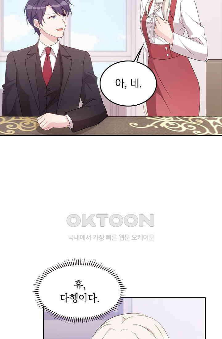 우리 아빠가 대표님이래요 60화 4