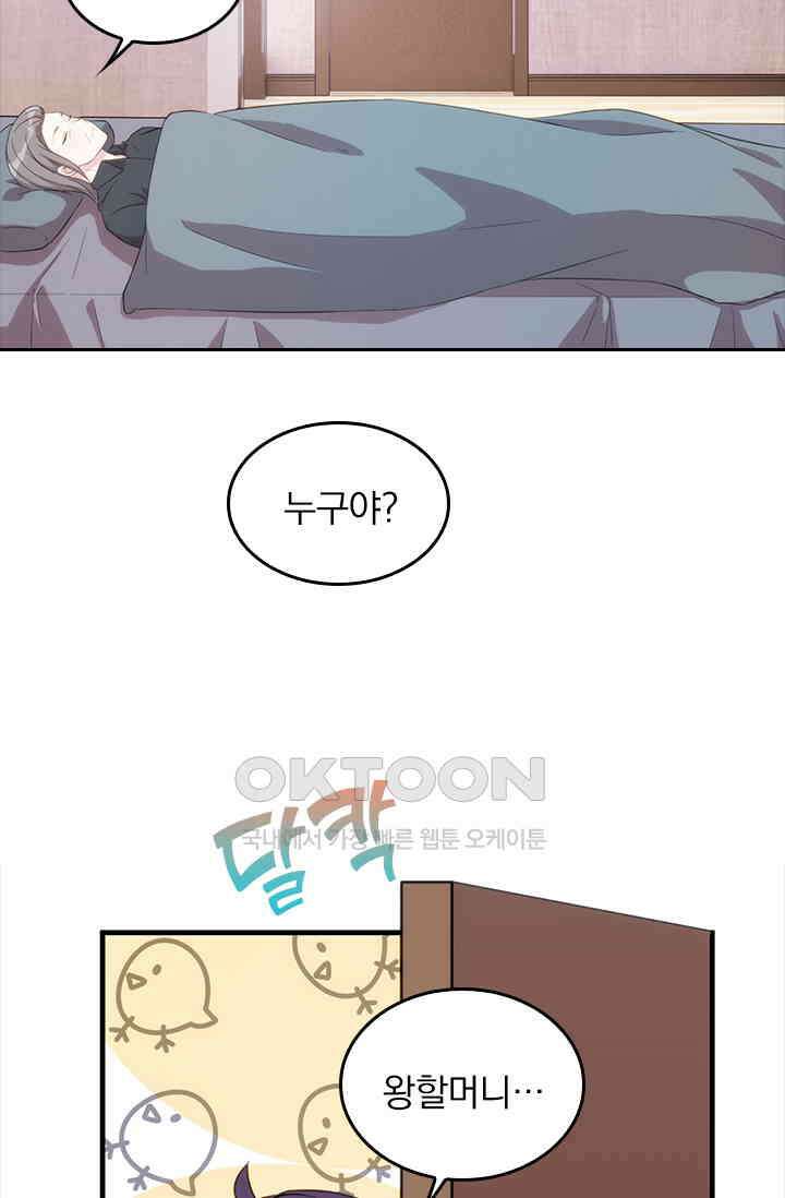 우리 아빠가 대표님이래요 60화 8