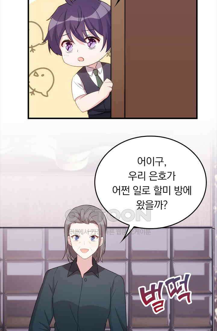우리 아빠가 대표님이래요 60화 9