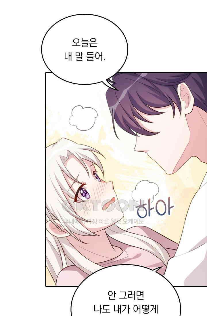 우리 아빠가 대표님이래요 66화 3