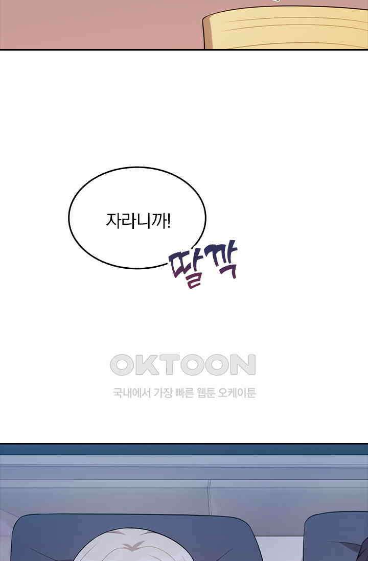 우리 아빠가 대표님이래요 66화 5