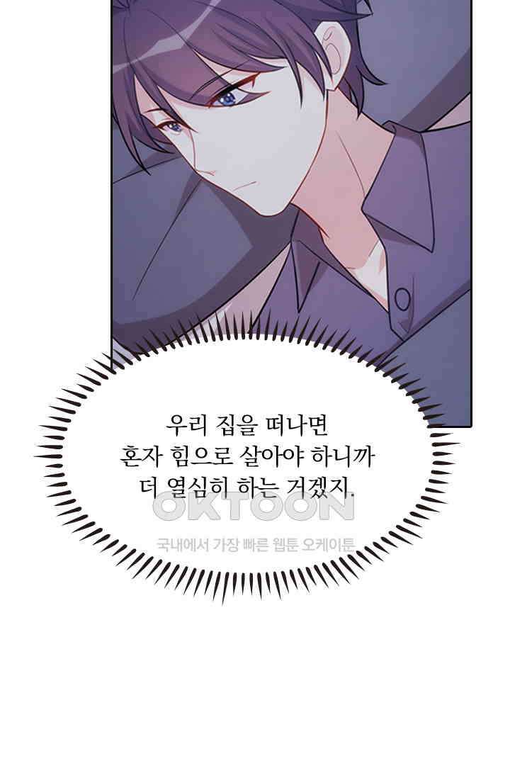 우리 아빠가 대표님이래요 66화 9