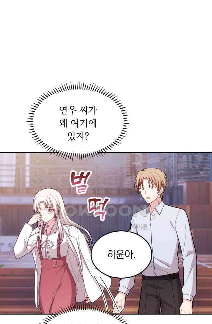 우리 아빠가 대표님이래요 70화 1