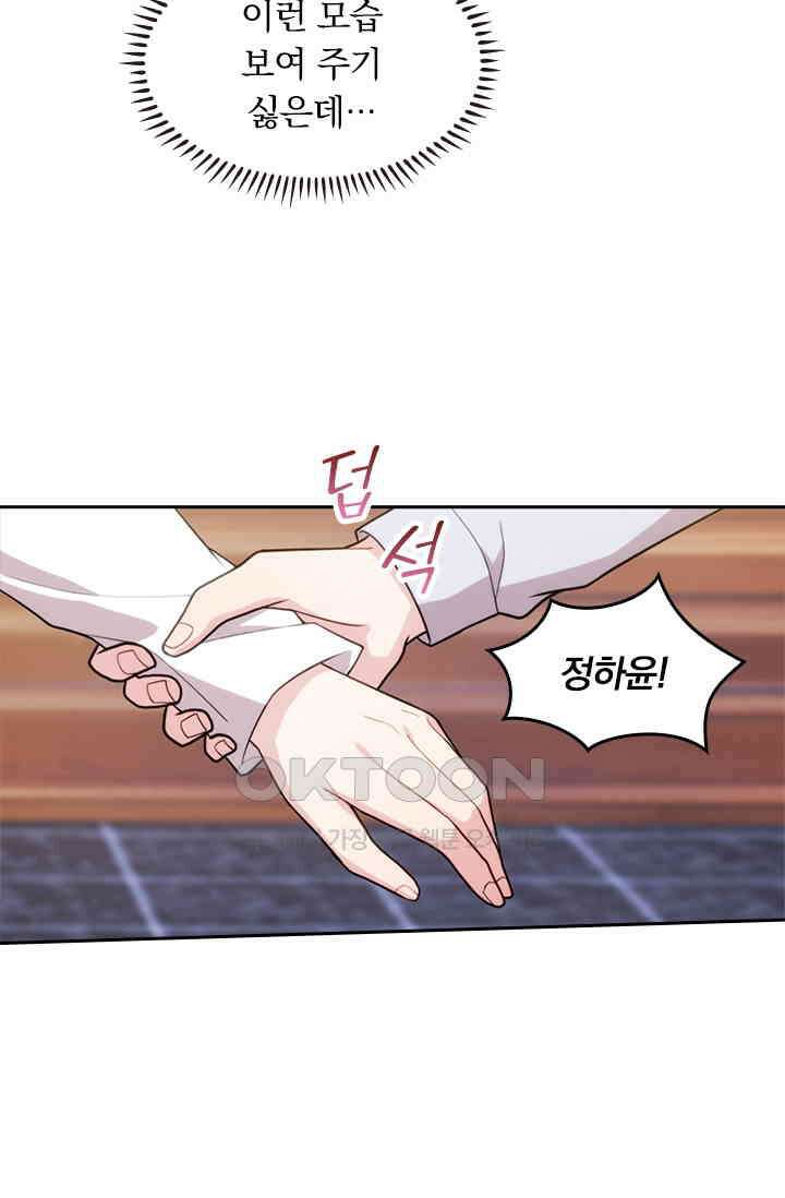 우리 아빠가 대표님이래요 70화 2