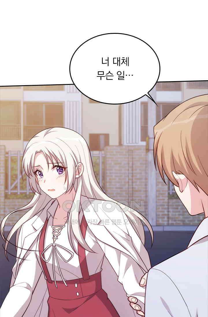우리 아빠가 대표님이래요 70화 3