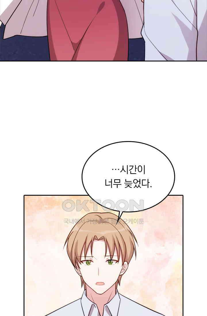 우리 아빠가 대표님이래요 70화 4