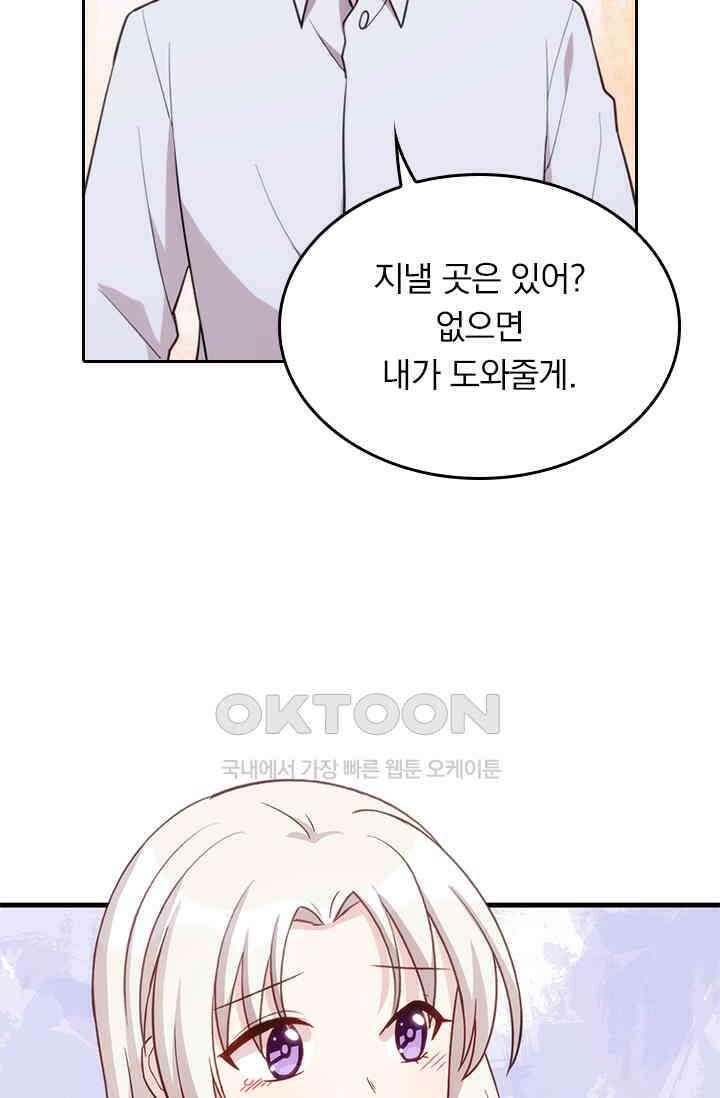 우리 아빠가 대표님이래요 70화 5