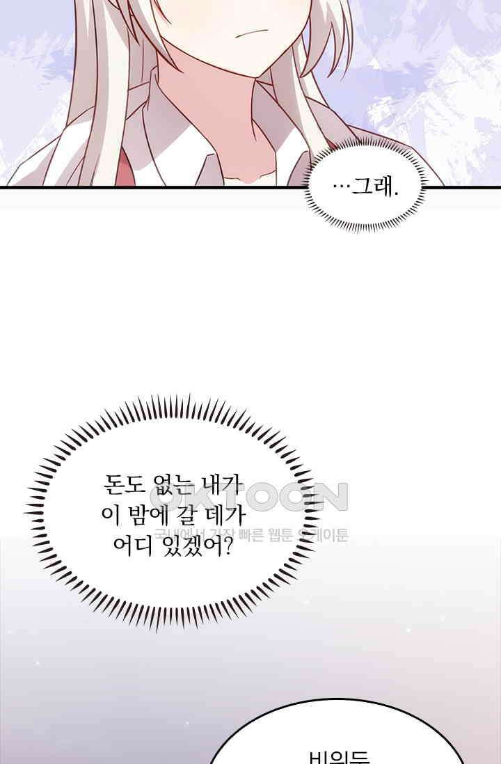 우리 아빠가 대표님이래요 70화 6