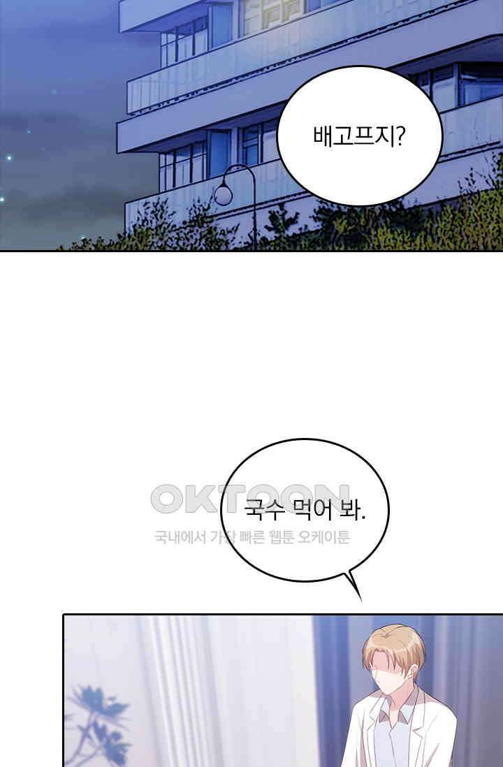 우리 아빠가 대표님이래요 70화 9