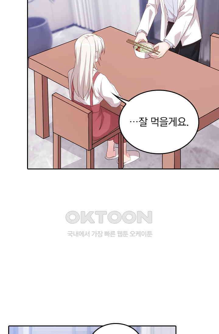 우리 아빠가 대표님이래요 70화 10
