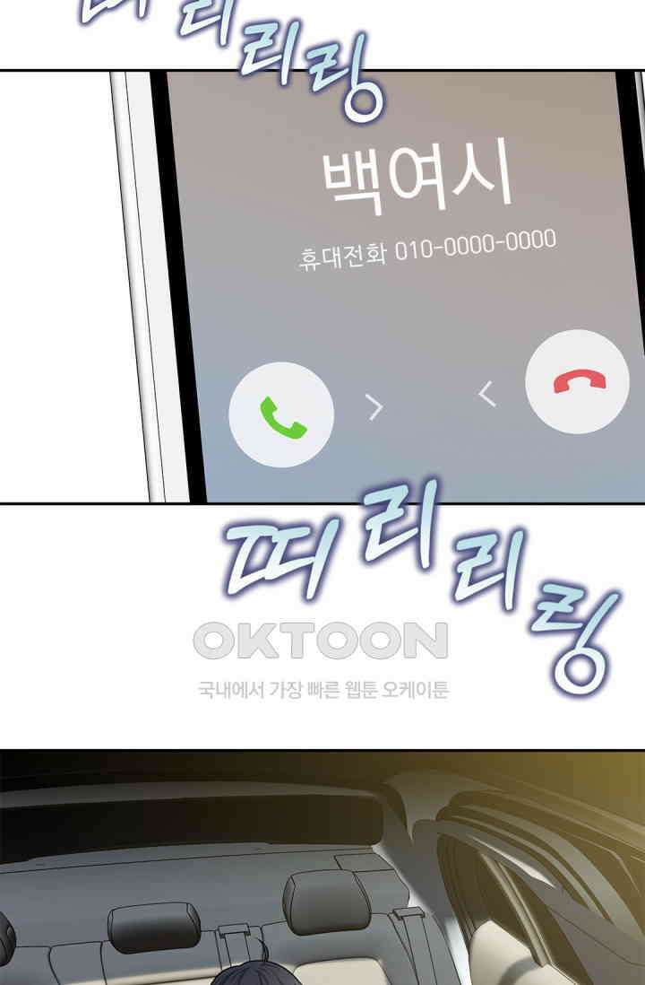 여우님의 도둑결혼 71화 5