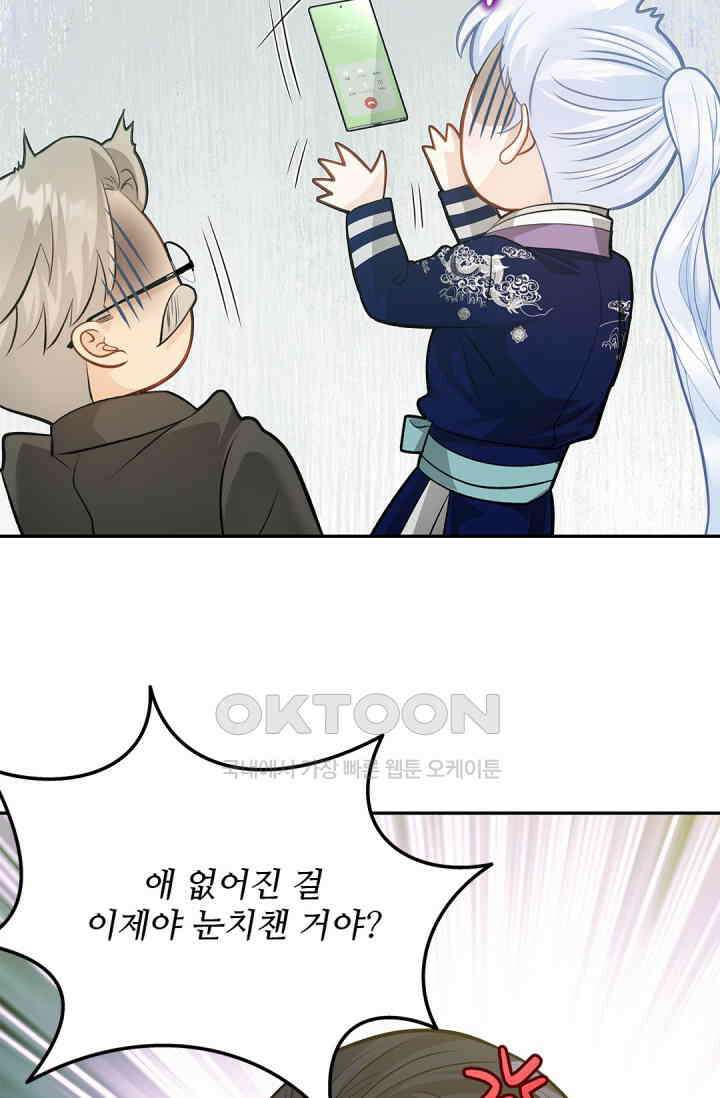 여우님의 도둑결혼 71화 9