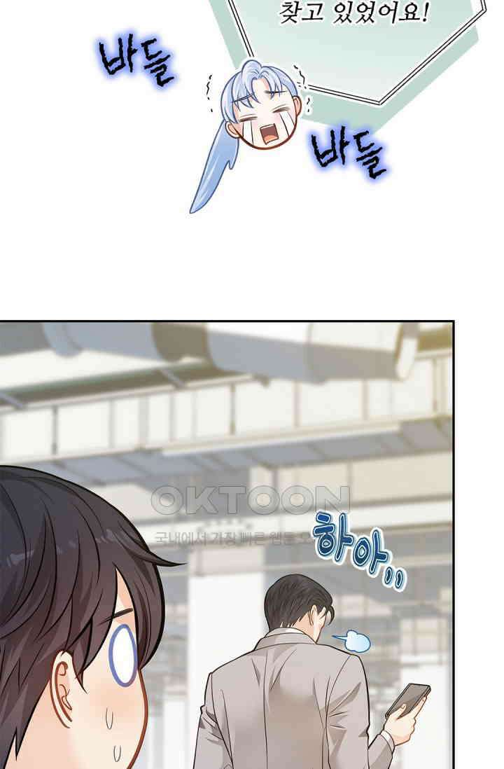 여우님의 도둑결혼 71화 11