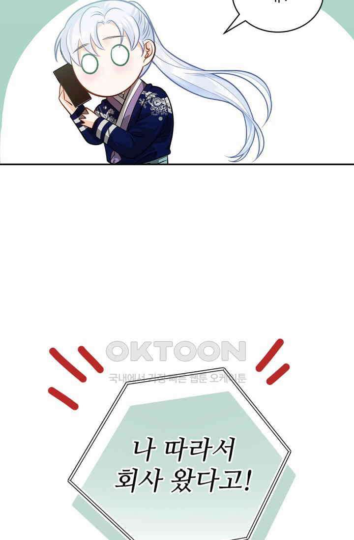 여우님의 도둑결혼 71화 14