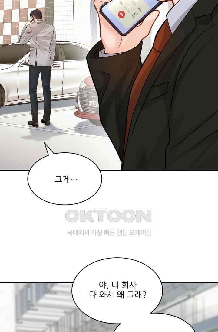 여우님의 도둑결혼 71화 22