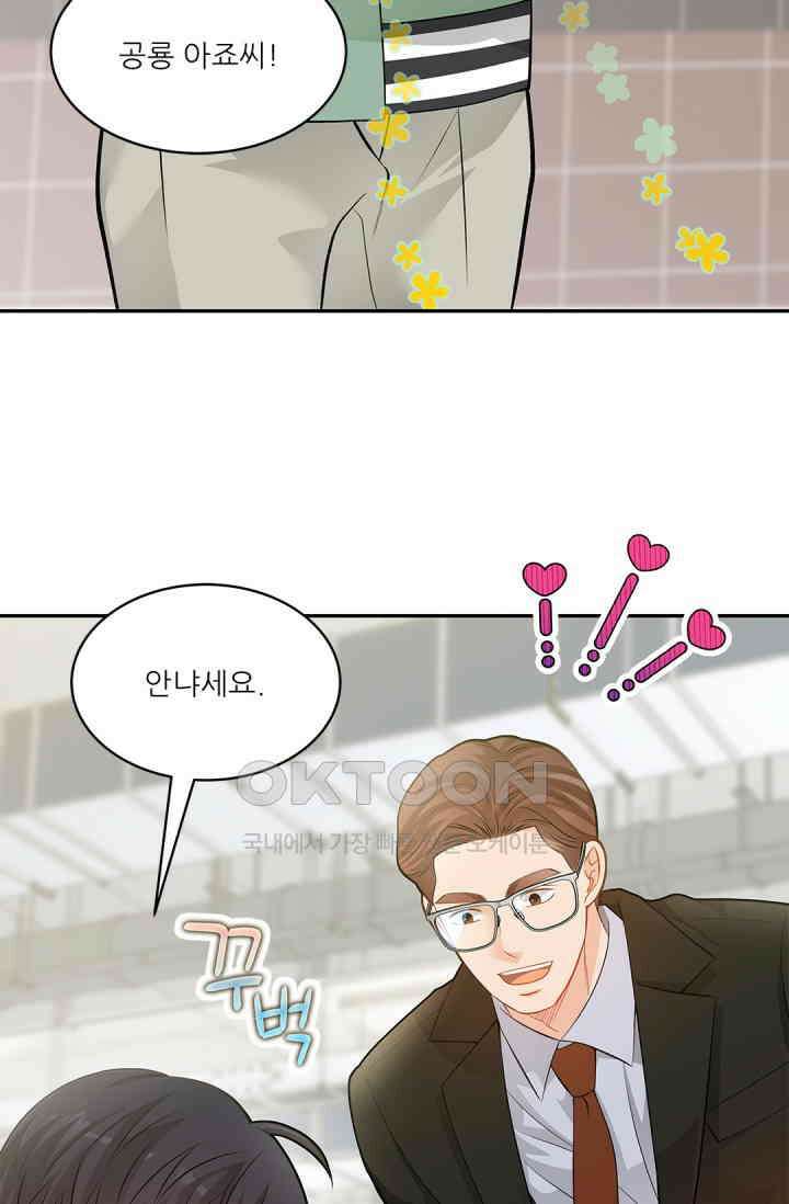 여우님의 도둑결혼 71화 26