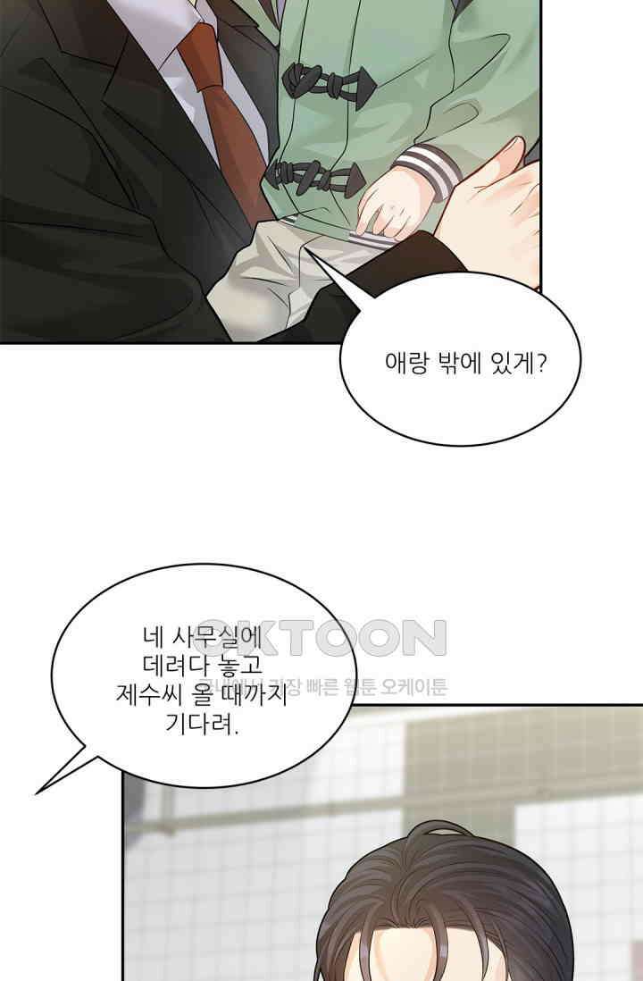 여우님의 도둑결혼 71화 33