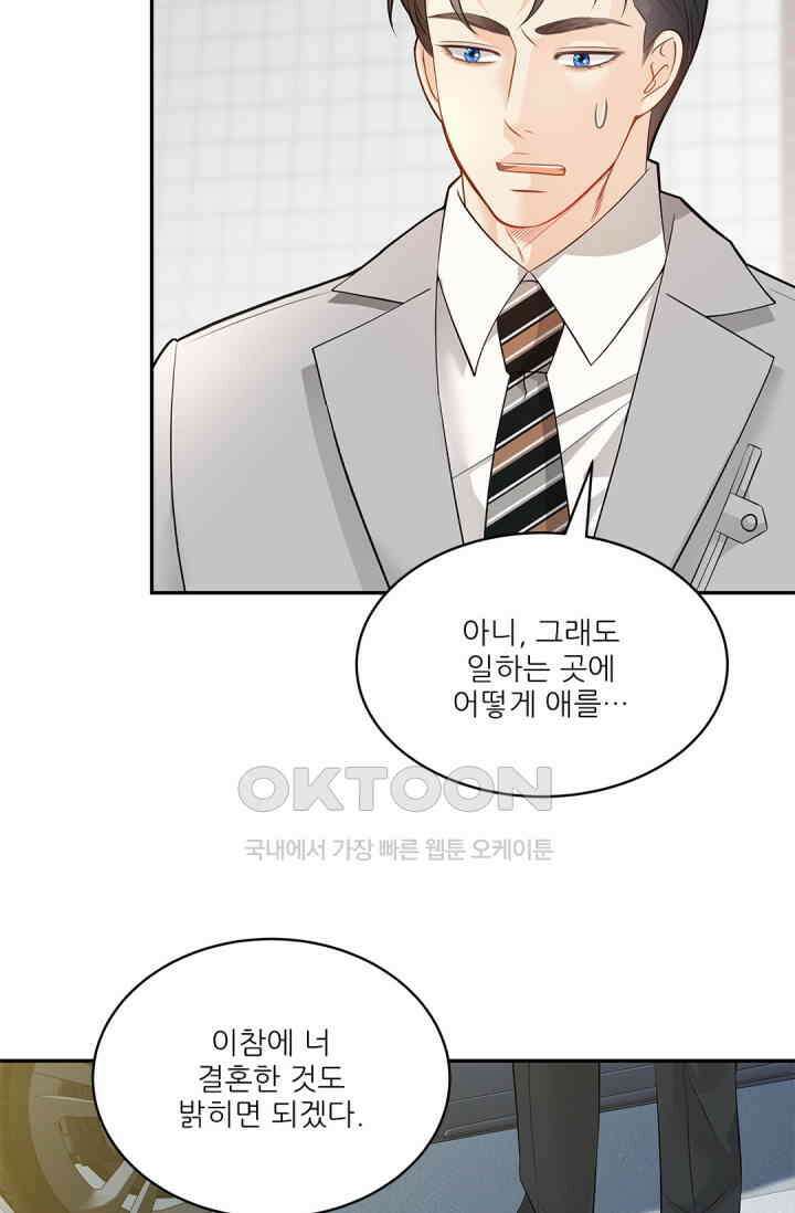여우님의 도둑결혼 71화 34