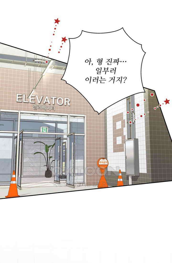 여우님의 도둑결혼 71화 38
