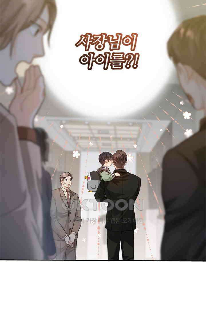 여우님의 도둑결혼 71화 44