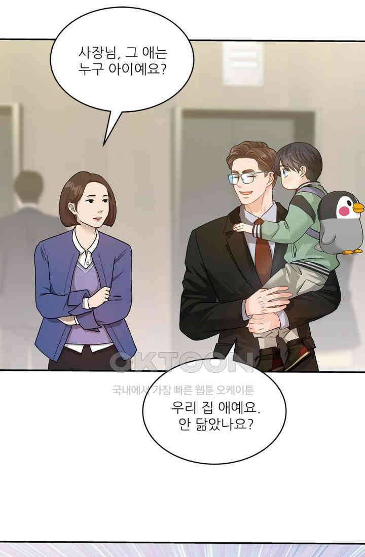 여우님의 도둑결혼 71화 45