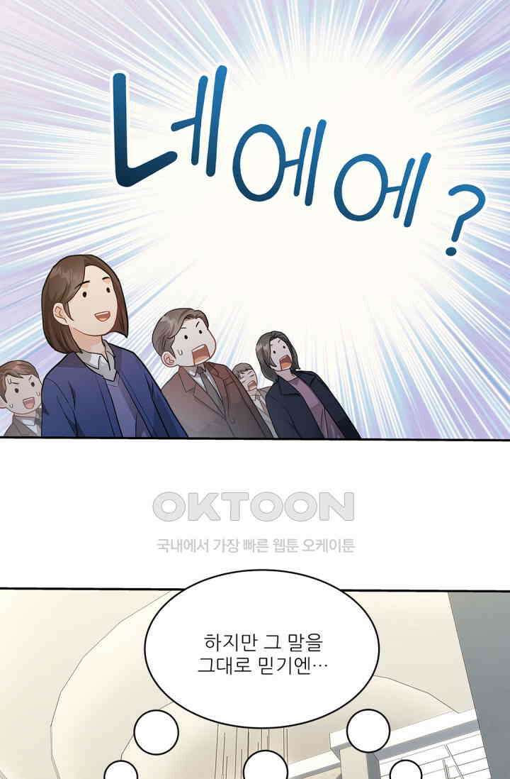 여우님의 도둑결혼 71화 46