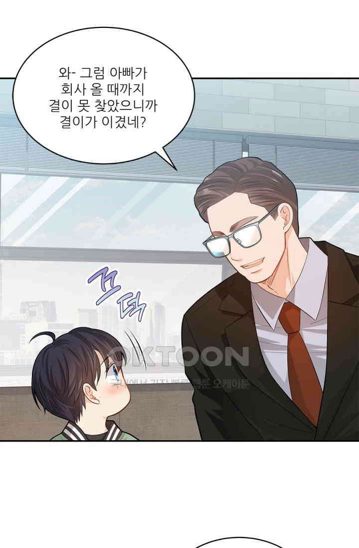 여우님의 도둑결혼 71화 55