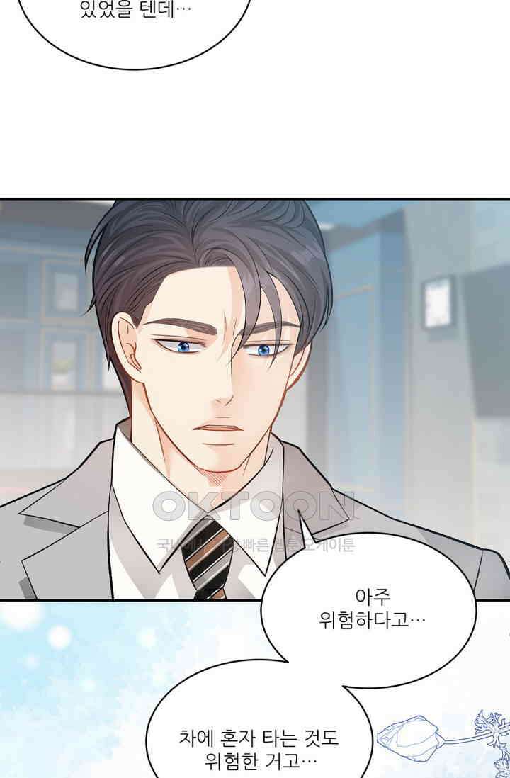 여우님의 도둑결혼 71화 57