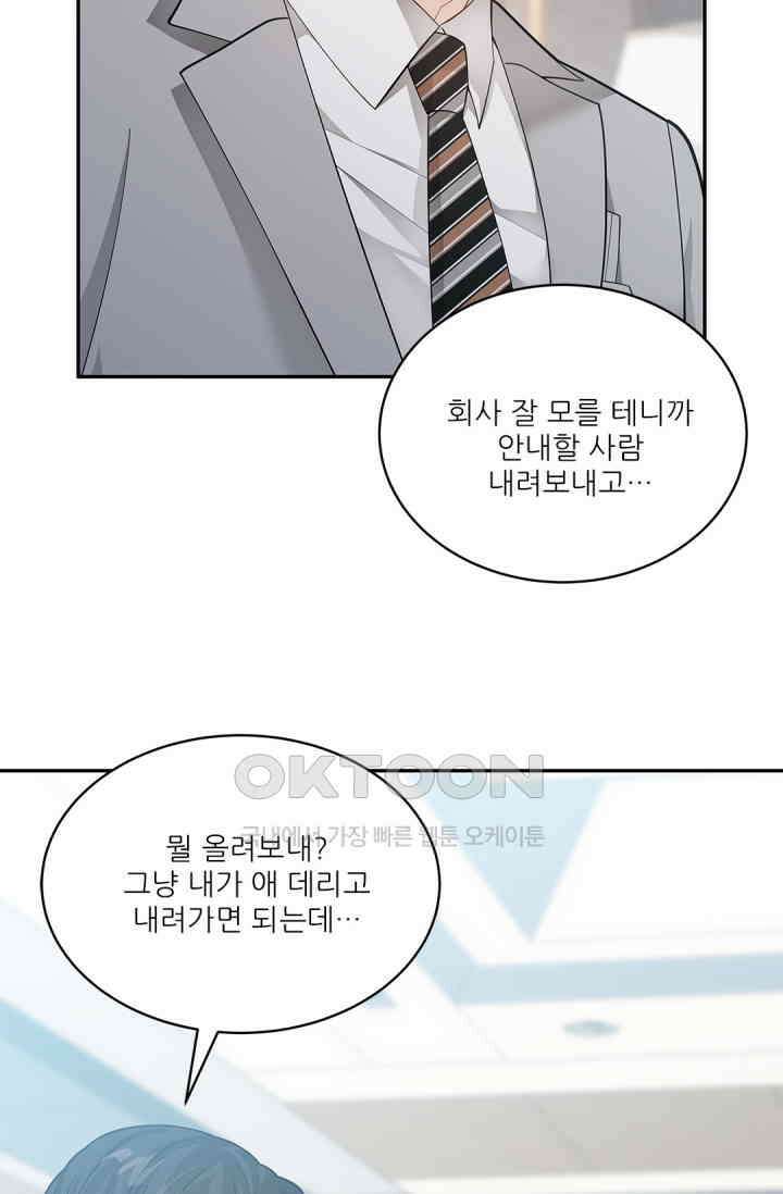 여우님의 도둑결혼 71화 64