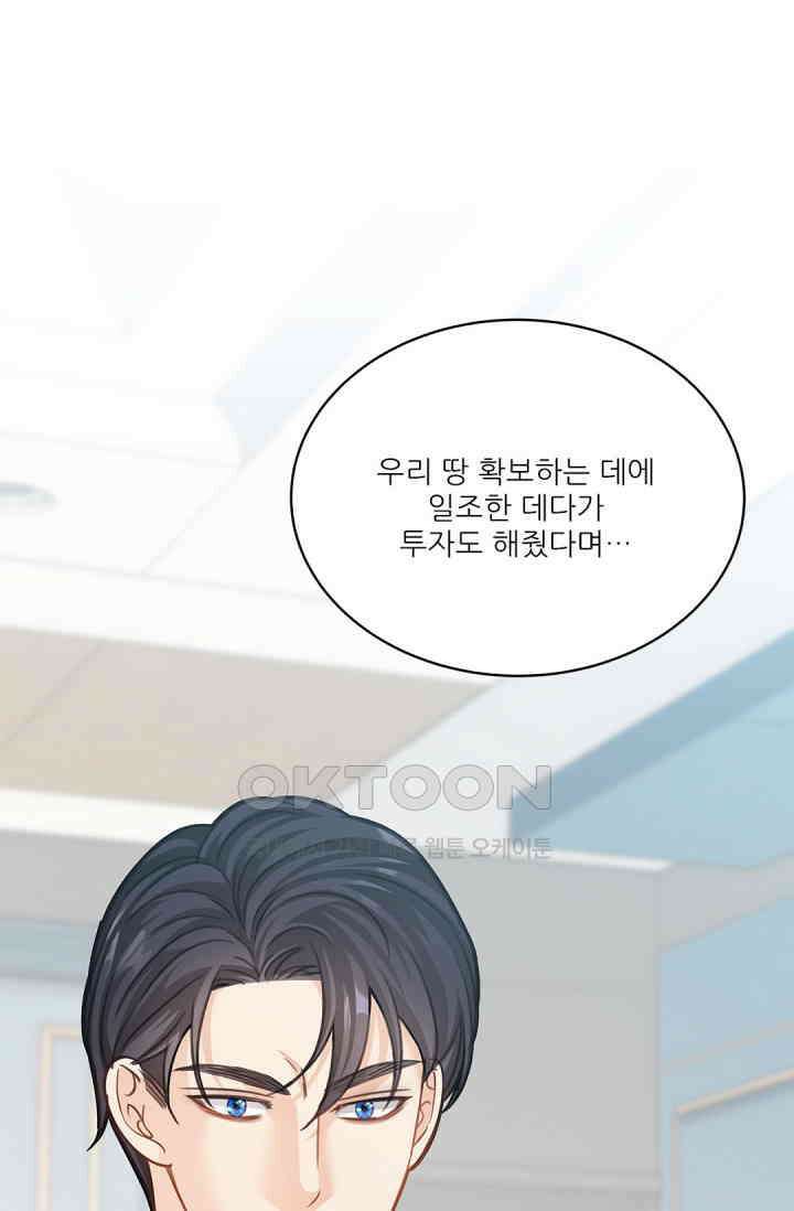 여우님의 도둑결혼 71화 66