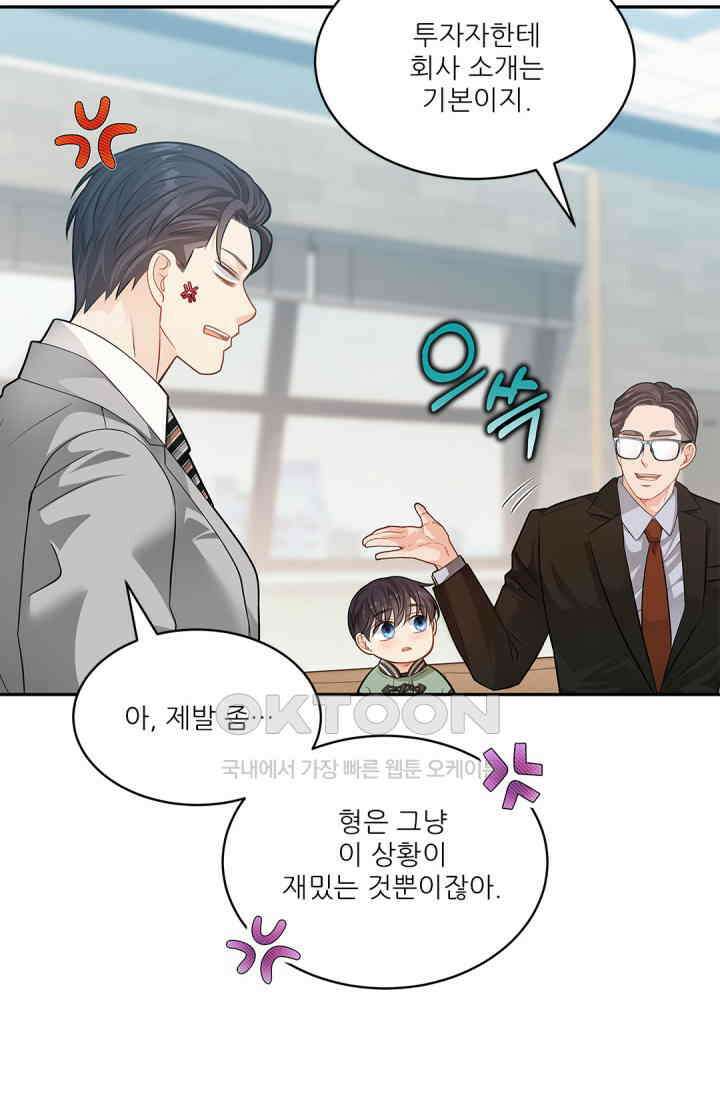 여우님의 도둑결혼 71화 68