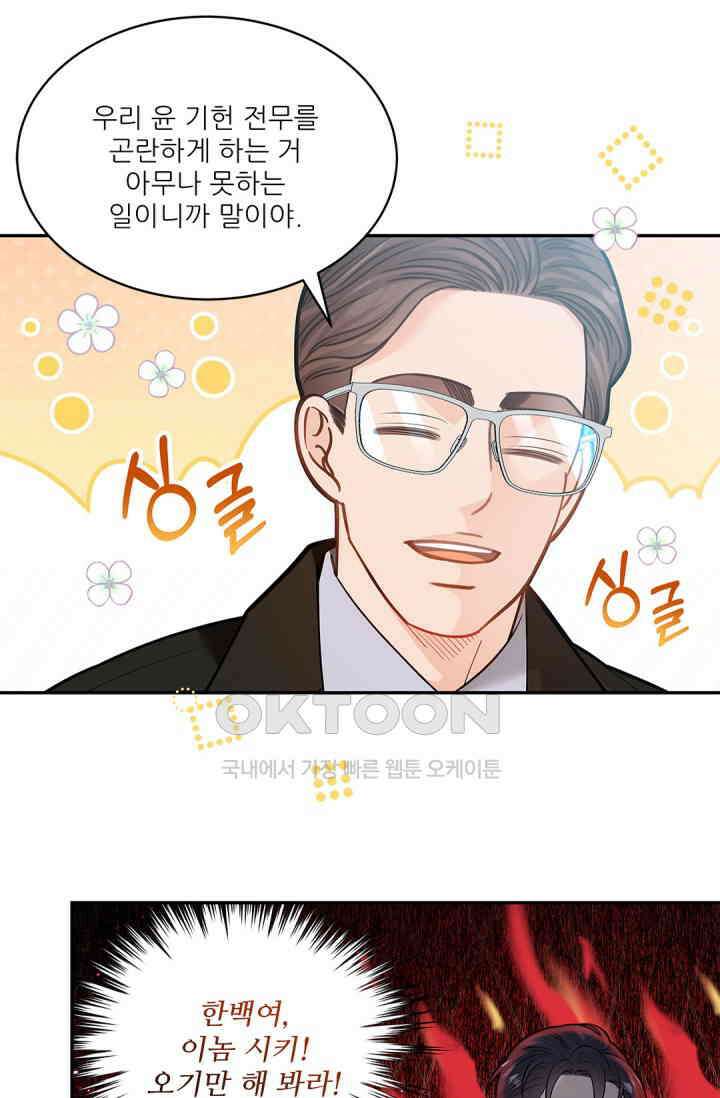 여우님의 도둑결혼 71화 69