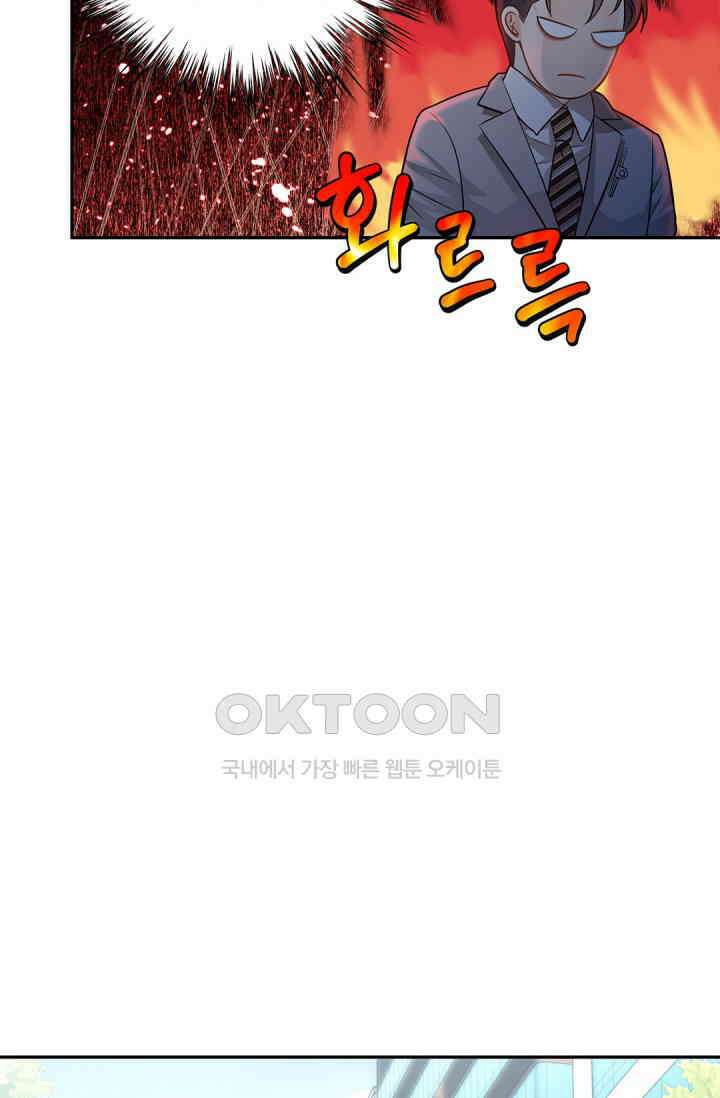 여우님의 도둑결혼 71화 70